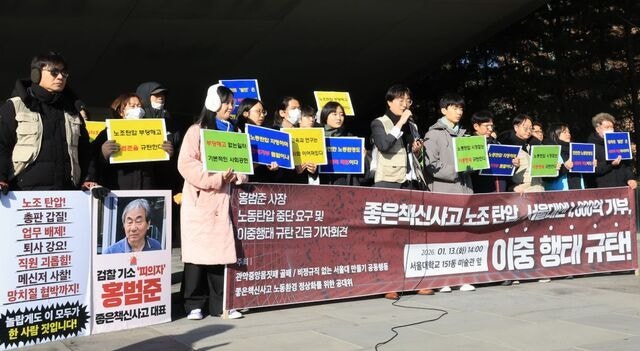 ‘오염된 기부’ 논란 좋은책신사고, 또 부당노동행위