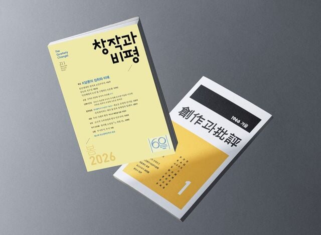 환갑 맞은 창비 “시대에 걸맞은 K담론 거점 역할”