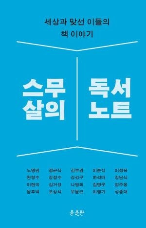 [200자 읽기] 기억으로 남은 책갈피 속 고뇌