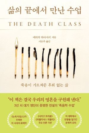[200자 읽기] 절망과 싸우는 사랑의 죽음학