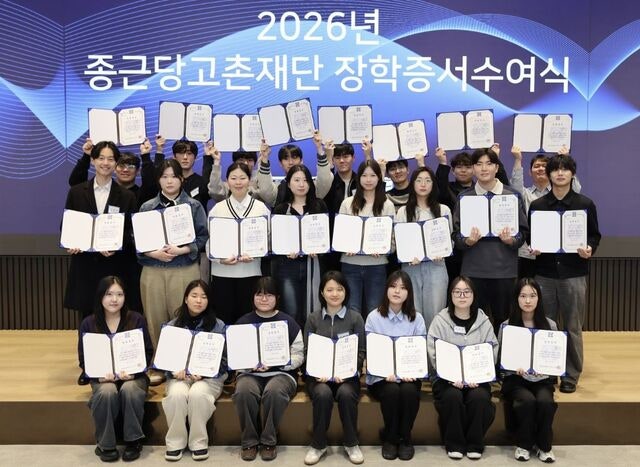 종근당고촌재단, 장학 증서 수여식 개최