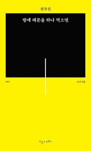 [시가 있는 휴일] 나는