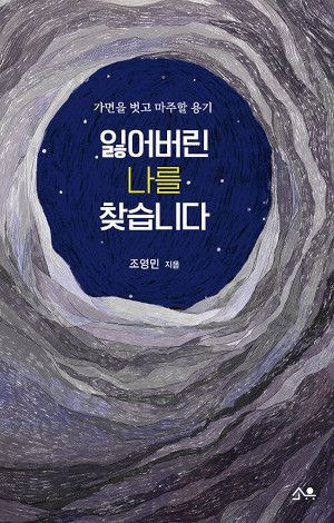 삶의 망망대해서 방향키 잃은 이들에게 주는 선물