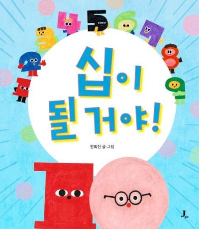 짝궁 찾기 놀이로 배우는 초등 연산