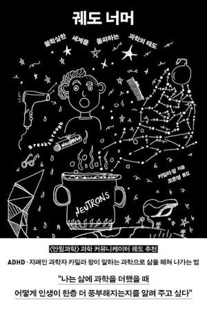 [200자 읽기] 과학, 불확실성을 건너는 도구