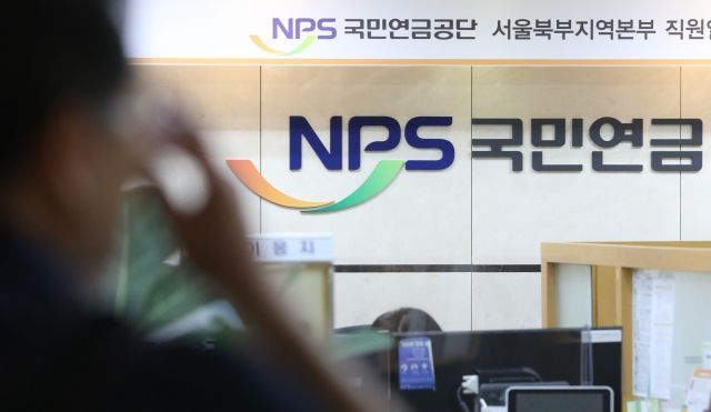 서울 시내 국민연금공단 모습.뉴시스