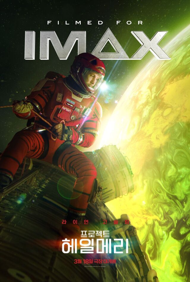 지구 운명 짊어진 과학 교사… 라이언 고슬링의 따뜻한 SF