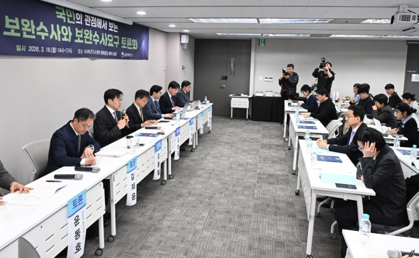 16일 서울 종로구 HJ비즈니스센터 광화문점에서 검찰개혁추진단 주최로 ‘보완수사와 보완수사 요구 토론회’가 열리고 있다. 권현구 기자