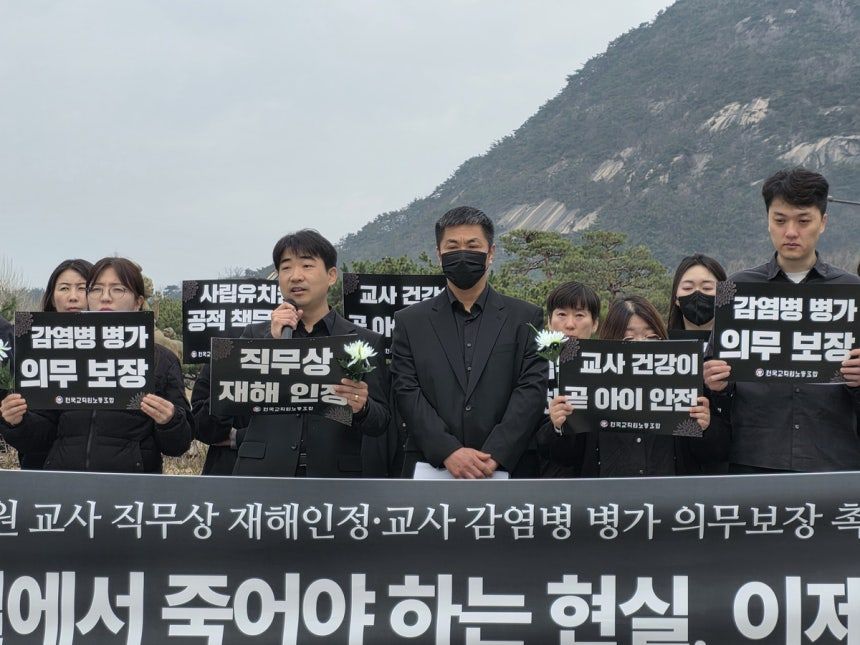 전교조 기자회견 현장.전교조 제공