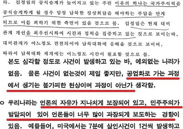 외교부가 공개한 ‘30년 경과 비밀해제 외교문서’ 중 일부. 외교부 제공