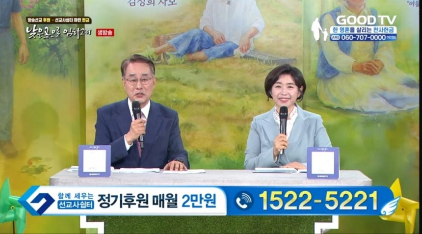 ‘너는 피투성이라도 살아 있으라’ 저자 임금주(오른쪽) 함께하는교회 사모가 지난해 9월 서울 영등포구 기독교복음방송 GOODTV 스튜디오에서 선교사 쉼터 마련 후원 생방송을 진행하고 있다. 임 사모 제공