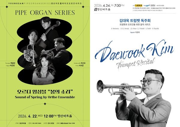 오르디 앙상블 ‘봄의 소리’, 김대욱 트럼펫 독주회