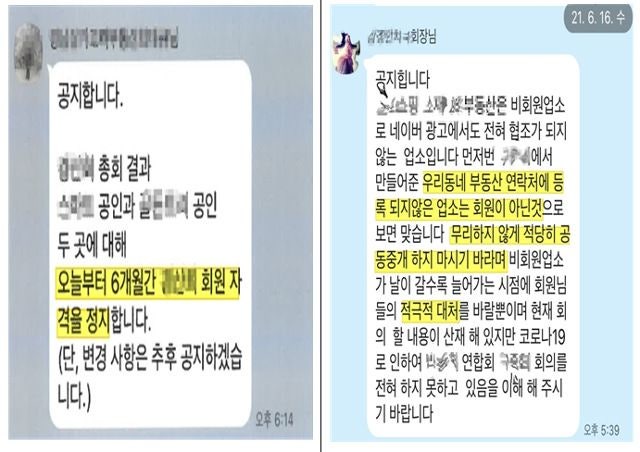 ‘가입비 수천만원’ 공인중개사 단체 조직·담합… 회장들 검찰 송치
