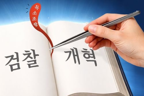 수사 오류, 경찰·검찰 문제 아냐… 초점은 ‘검증 시스템’ 구축