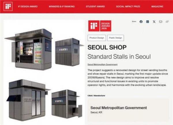 서울시 새 구두수선·가로판매대, 독일 ‘iF 디자인 어워드’ 수상