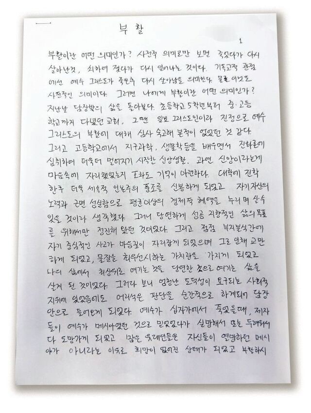 담장 안 뜨거운 고백 “부활의 복음이 나에게 들어왔다”