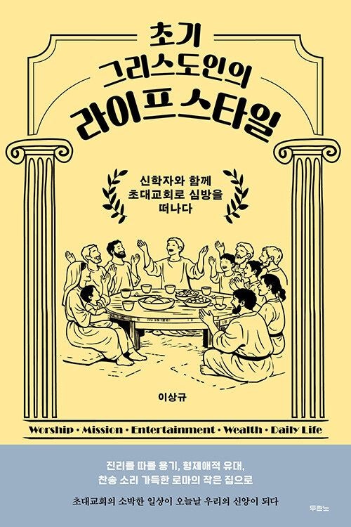 “‘거주하는 나그네’ 정신, 기독교 발흥 원인”