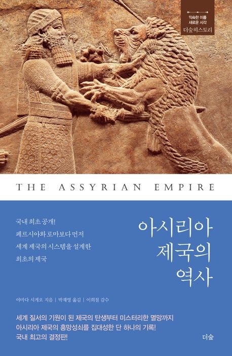 북이스라엘 멸한 침략자?… 아시리아에 대한 오해와 진실