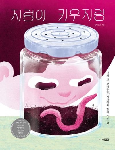 지렁이 1000마리는 나의 반려동물