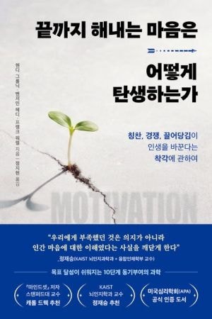 [200자 읽기] 의지박약 이들에게 동기 부여