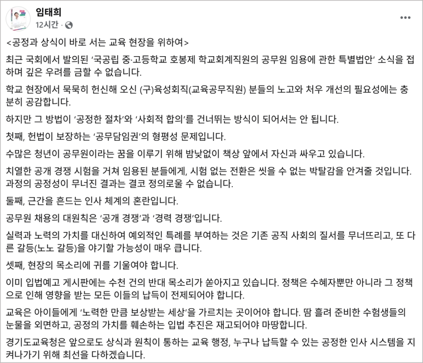 임태희 경기도교육감 페이스북 캡처