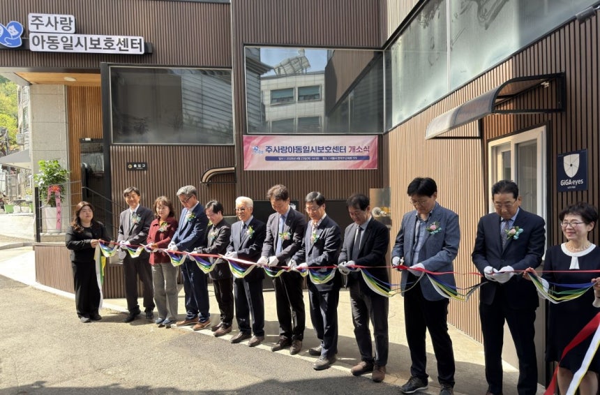 참석자들이 23일 서울 관악구 주사랑아동일시보호센터 앞에서 센터 개소를 기념해 테이프를 자르고 있다. 센터 제공