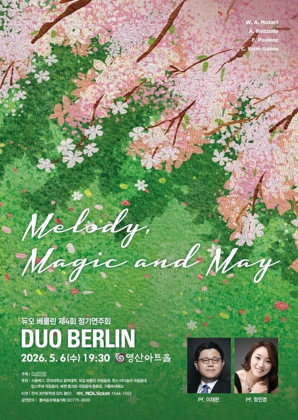 듀오 베를린 제4회 정기연주회, 이화성악회 제26회 정기연주회