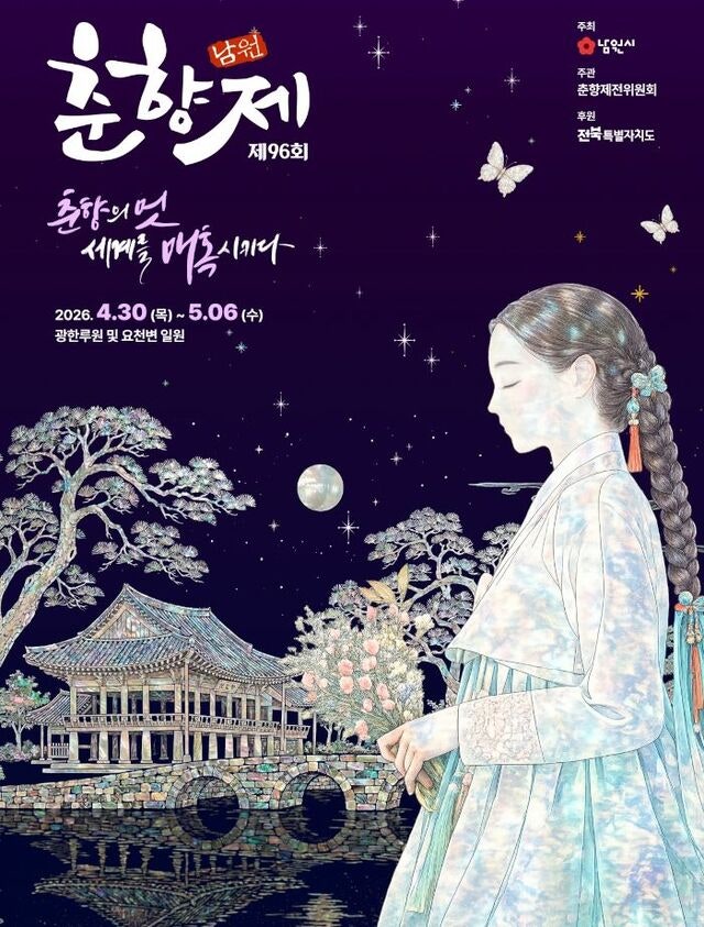 막 오른 춘향제… “춘향의 멋이 세계의 멋”