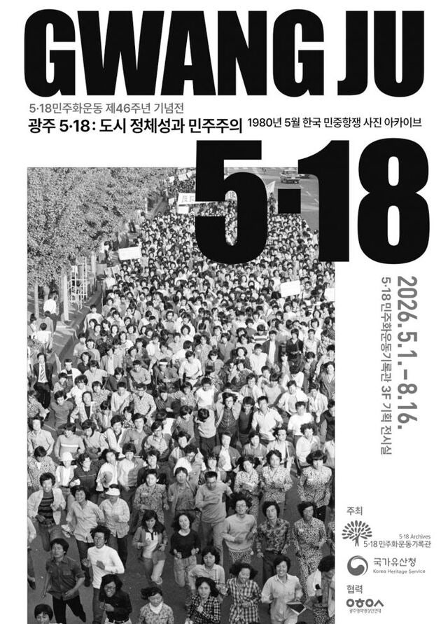 5·18 46주년 기획전 내달 광주서 오픈