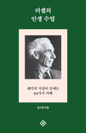 ‘사랑은 배우고 익혀야 할 기술’… 20세기 대표 지성의 인생론