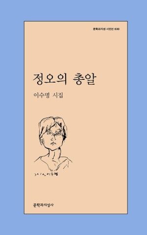 [시가 있는 휴일] 정오의 총알