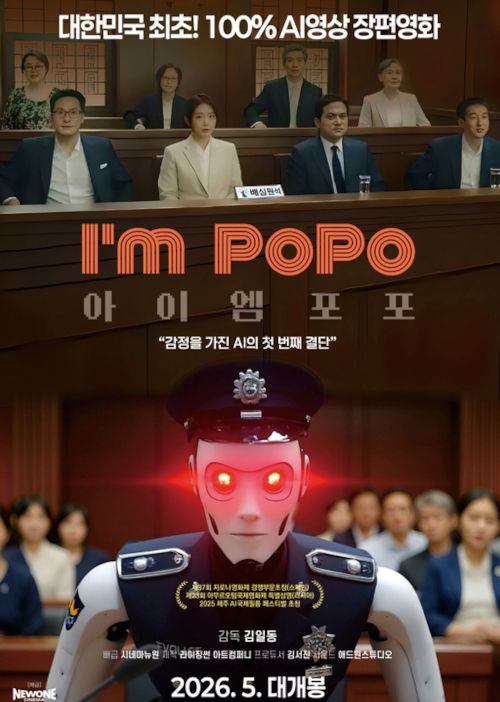 100% AI로 만든 영화 두 편 이달 개봉… 기대 반 우려 반