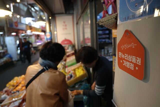 [포토] 온누리상품권 5일까지 10% 할인