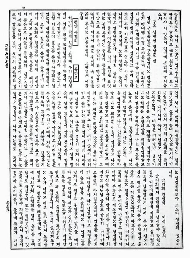 “다양한 계  층 성령체험”… 평양대부흥 운동 사료 발굴