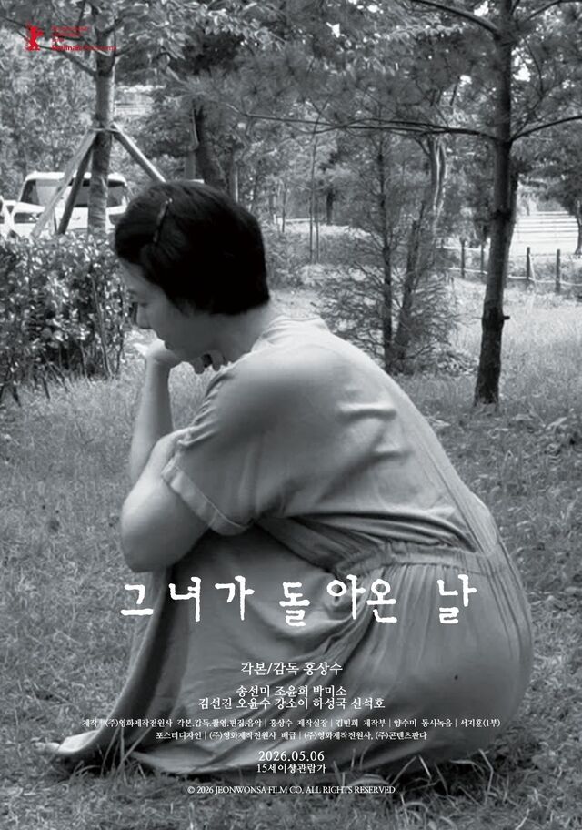 홍상수식 재연이 도달한 진실… ‘그녀가 돌아온 날’