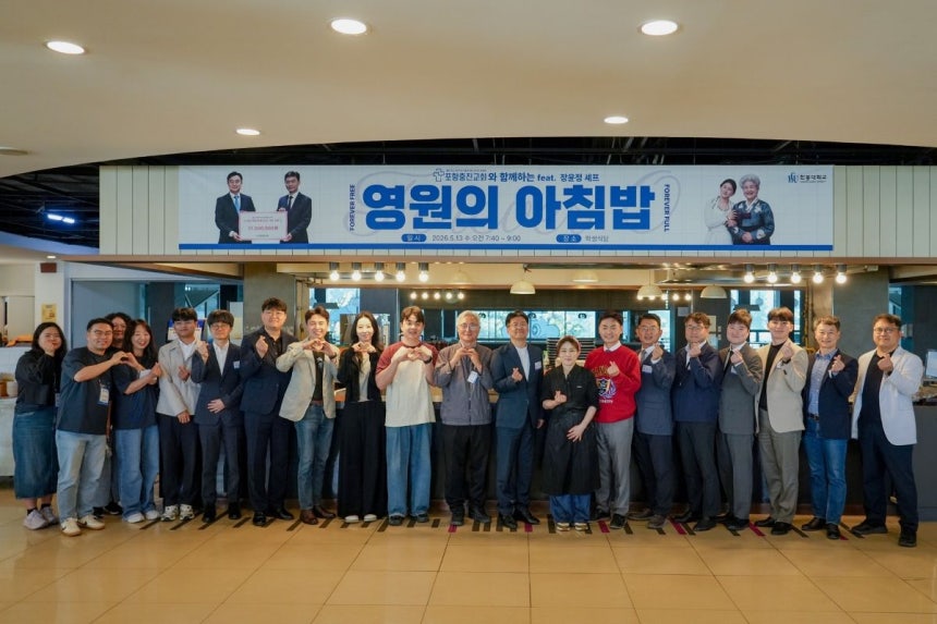 박 총장, 장 셰프, 포항충진교회 관계자 등 행사 참석자들이 '영원(0원)의 아침밥' 행사를 기념하며 단체 사진을 촬영하고 있다. 한동대 제공