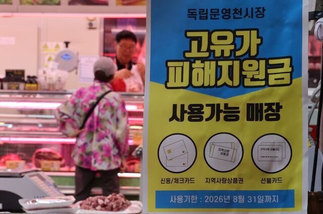 [포토] 고유가 지원 금 18일부터 2차 지급