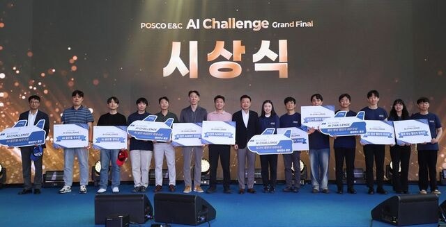 포스코이앤씨 사내 AI 대회… ‘시간 절감’ 성과