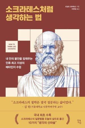 [200자 읽기] 현대인들을 위한 철학적 처방전