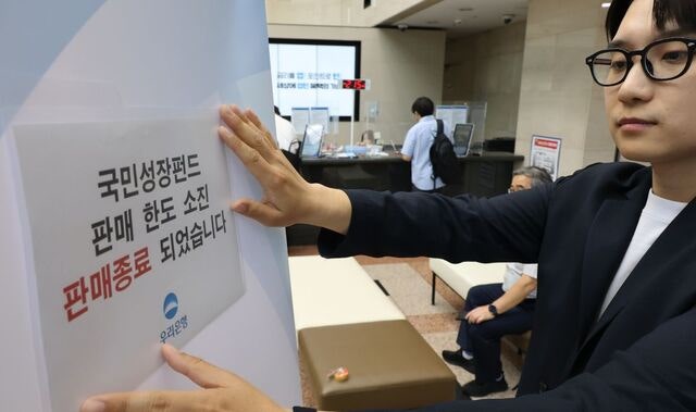 국민성장펀드 오픈런·10분새 완판… 수혜 기대에 코스닥 급등