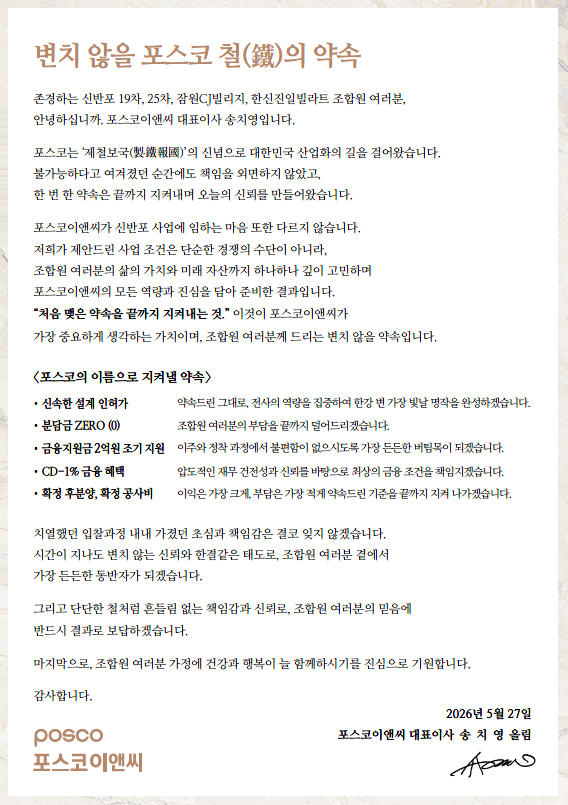 "꼭 우리한테 맡겨줘" 포스코 사장님이 직접 편지까지 쓴 사연