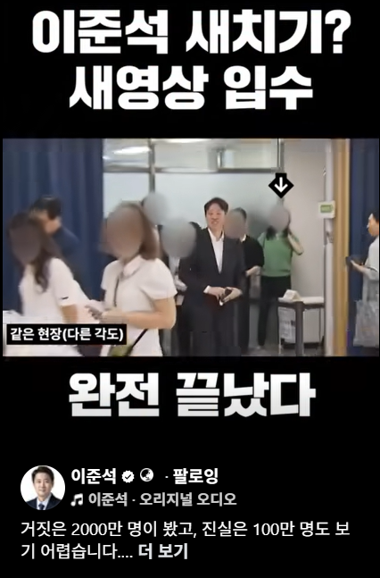 이준석 ‘새치기’ 논란에 “줄 없는데 어떻게 서냐…‘조세호 결혼식 불참’보다 더 황당”