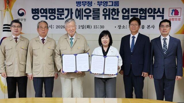 부영·병무청, 병역명문가 레저시설 우대 협약