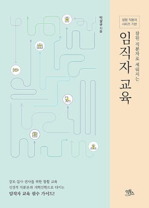 [새로 나온 책] 참된 직분자로 세워지는 임직자 교육