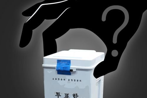 법에 ‘지체 없이’ 공고인데… 어디서 찍었는지 홈피에선 모를 투표지