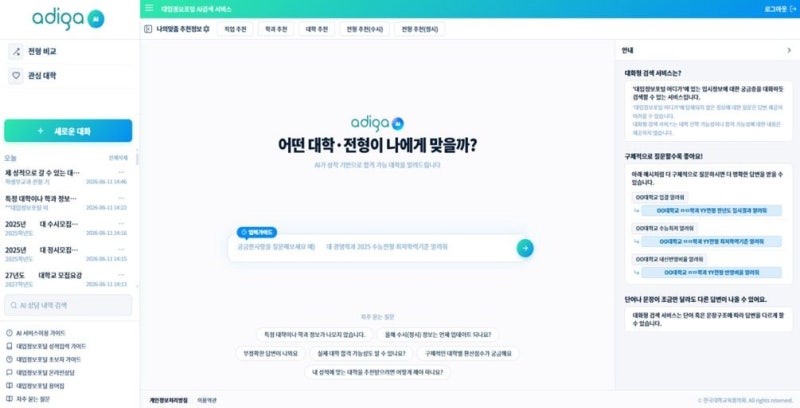 올 수시부터 AI가 대학 선택 돕는다… 사설 컨설팅 감소 효과엔 ‘의문 부호’