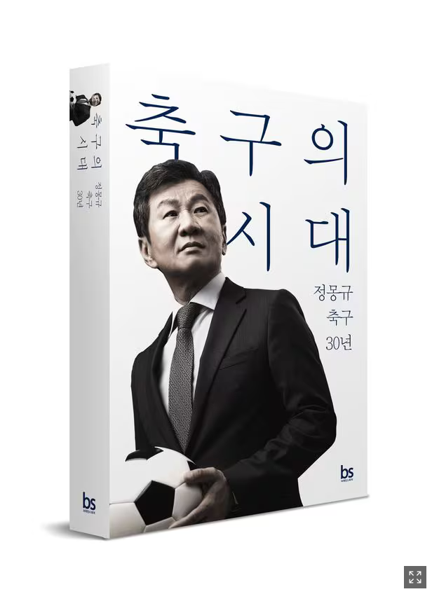 축구 사랑? 정몽규가 ‘4연임’ 무리수 둔 이유