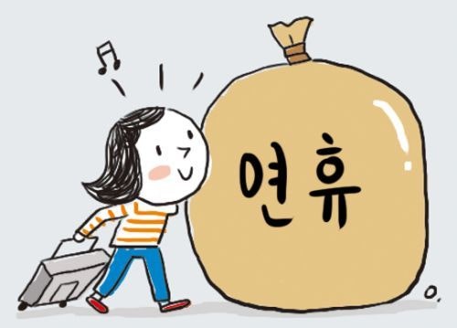 내년 119일 쉰다…추석 연차 이틀이면 ‘9일 황금연휴’