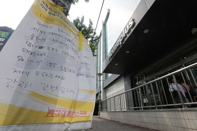 홈플러스 ‘1만2000명’ 대량실직 위기에… 정부, 긴급 자금 지원