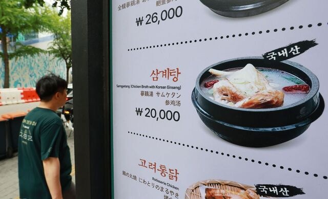 [포토] 삼계탕 2만원 시대